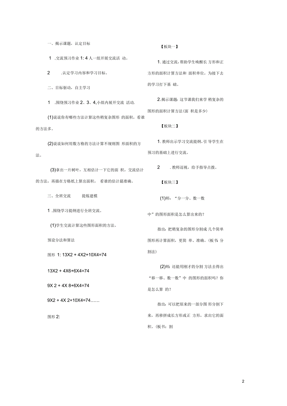 五年级数学上册第二单元面积是多少教案1苏教版正式版_第2页