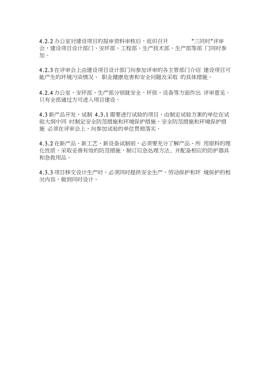 新建改建扩建工程三同时管理制度_第2页