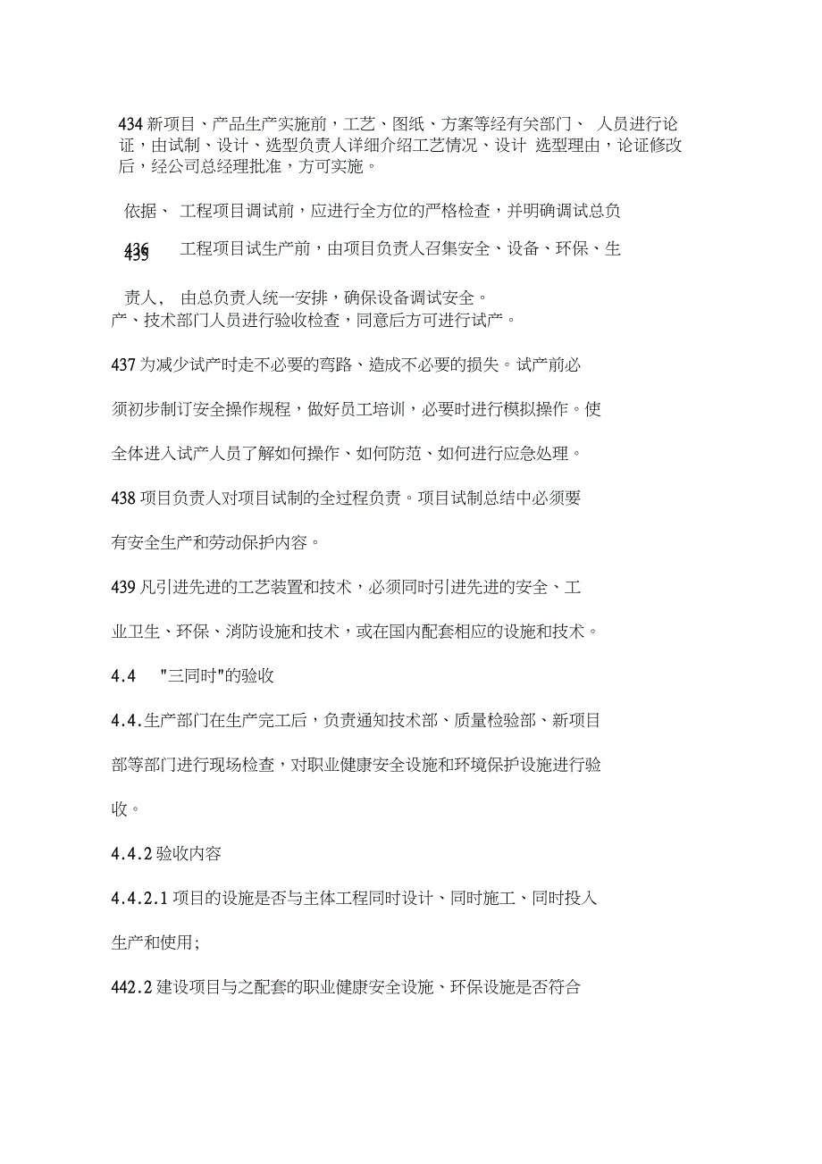 新建改建扩建工程三同时管理制度_第3页