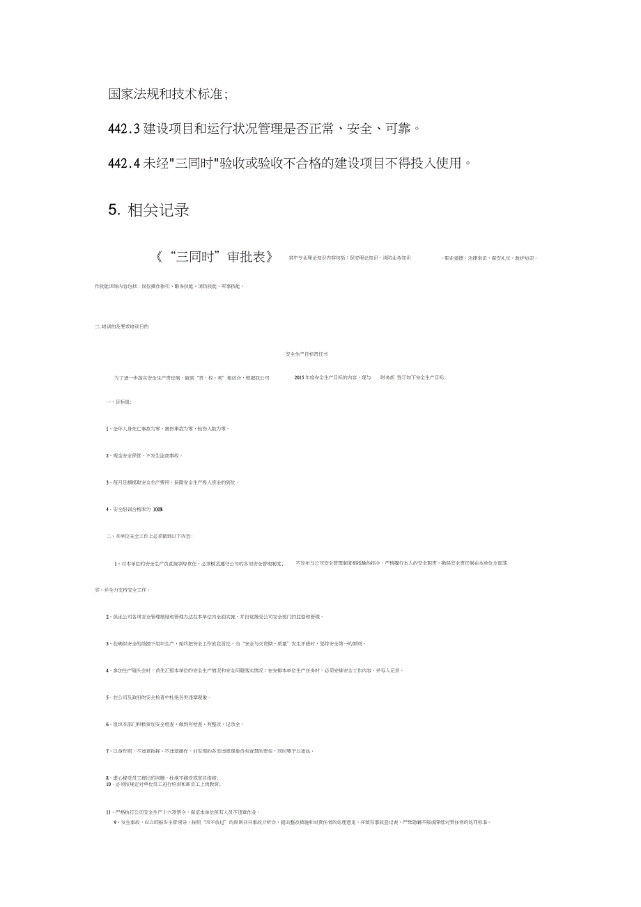 新建改建扩建工程三同时管理制度_第4页