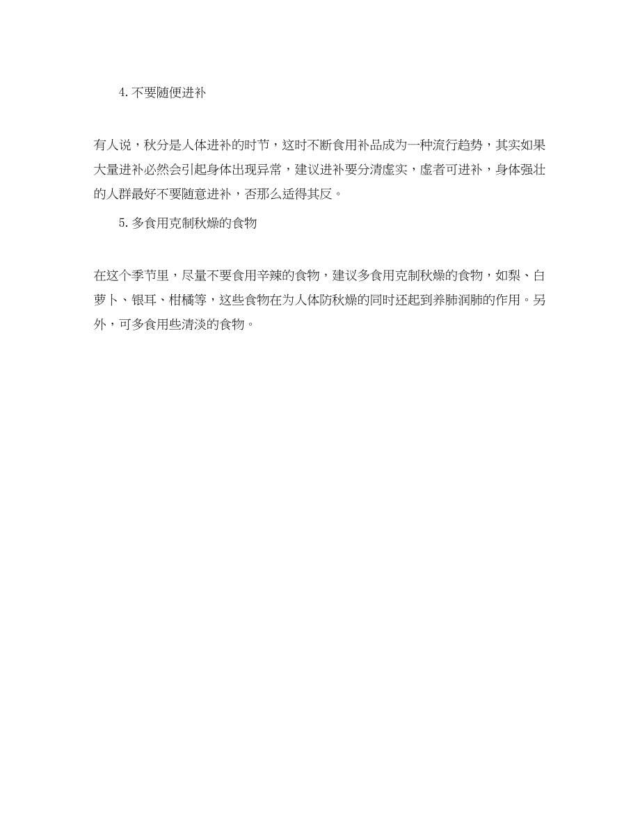 2023年秋分是什么时候2.docx_第5页