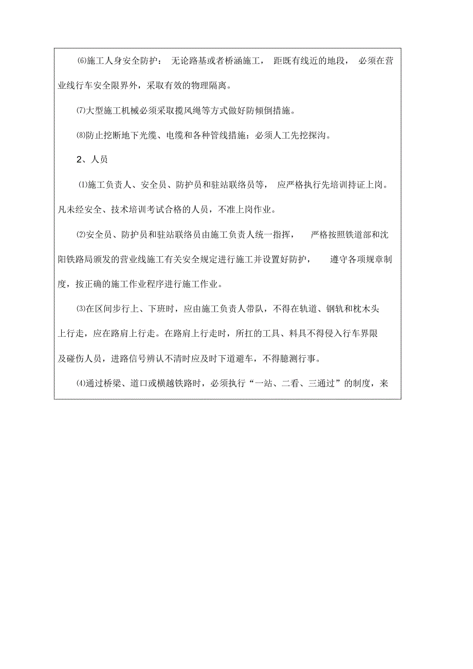 邻近营业线路基施工安全技术交底_第2页