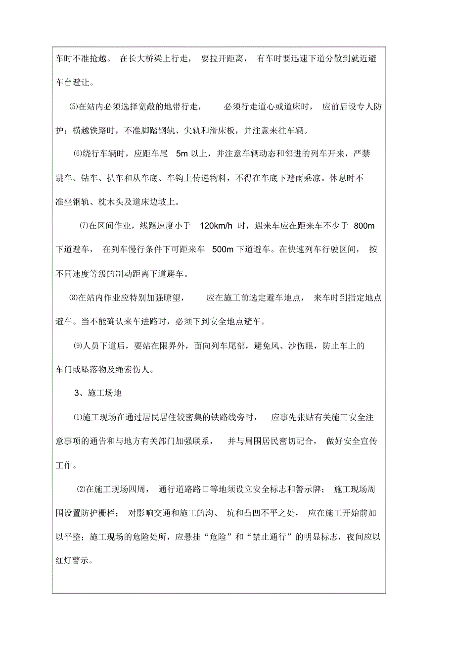 邻近营业线路基施工安全技术交底_第3页