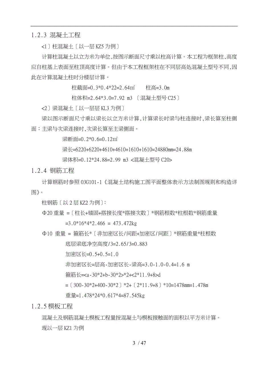 某中学学生宿舍楼施工图预算编制预算_第3页