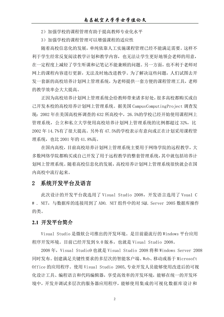 高校培养计划网上管理系统学士学位论文.doc_第2页