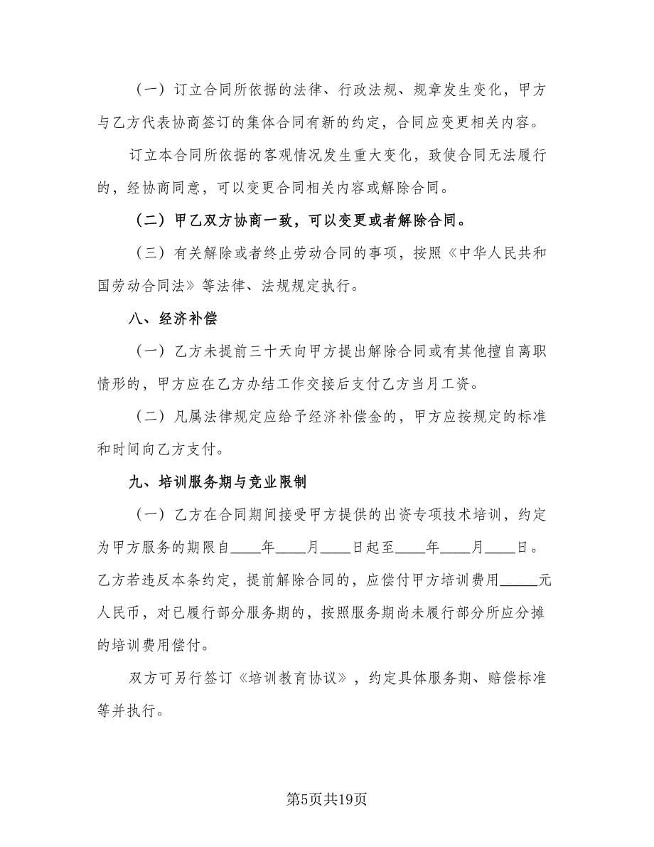 有关劳动用工协议书范文（四篇）.doc_第5页