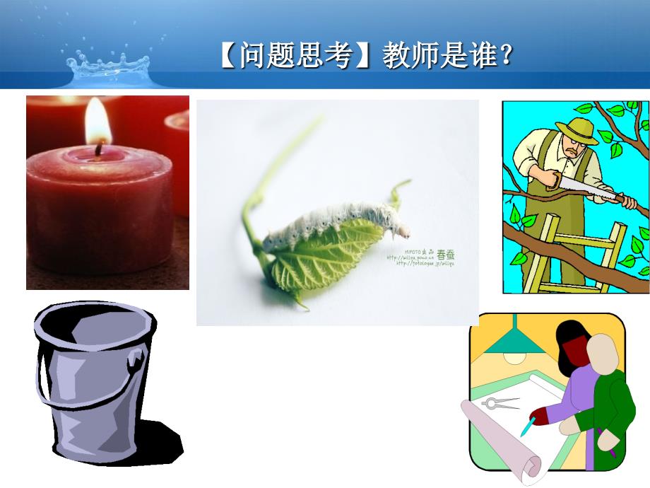 健康心理幸福人生-教师心理健康与自我维护剖析.ppt_第2页