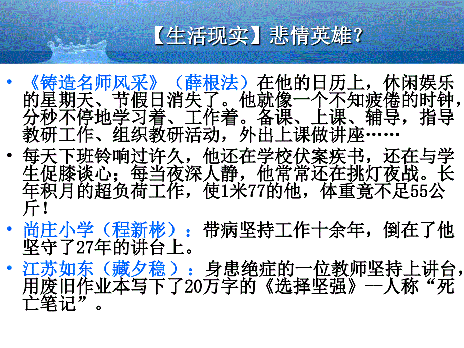 健康心理幸福人生-教师心理健康与自我维护剖析.ppt_第3页