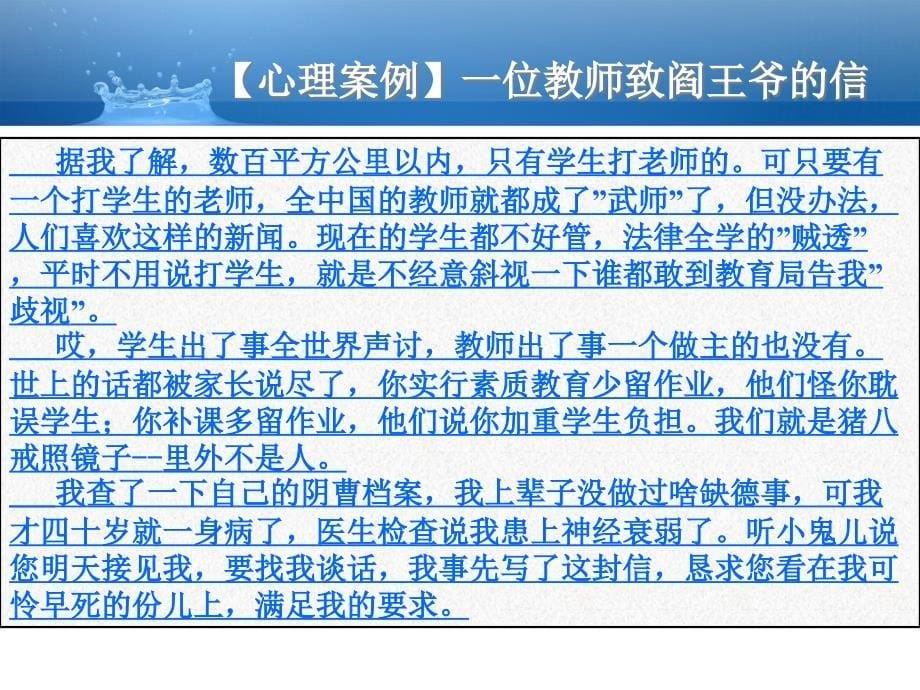 健康心理幸福人生-教师心理健康与自我维护剖析.ppt_第5页