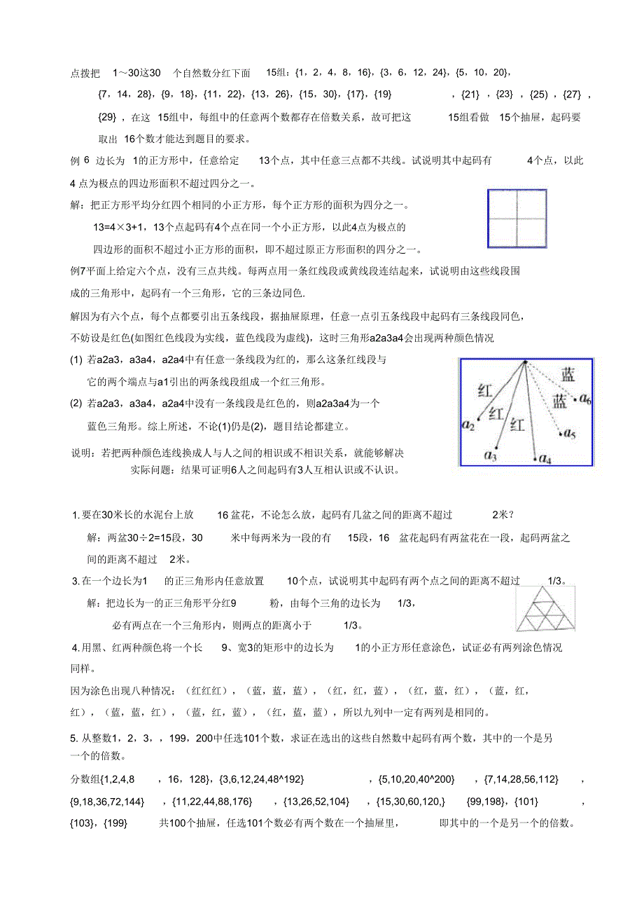 六年级奥数抽屉原理.doc_第2页