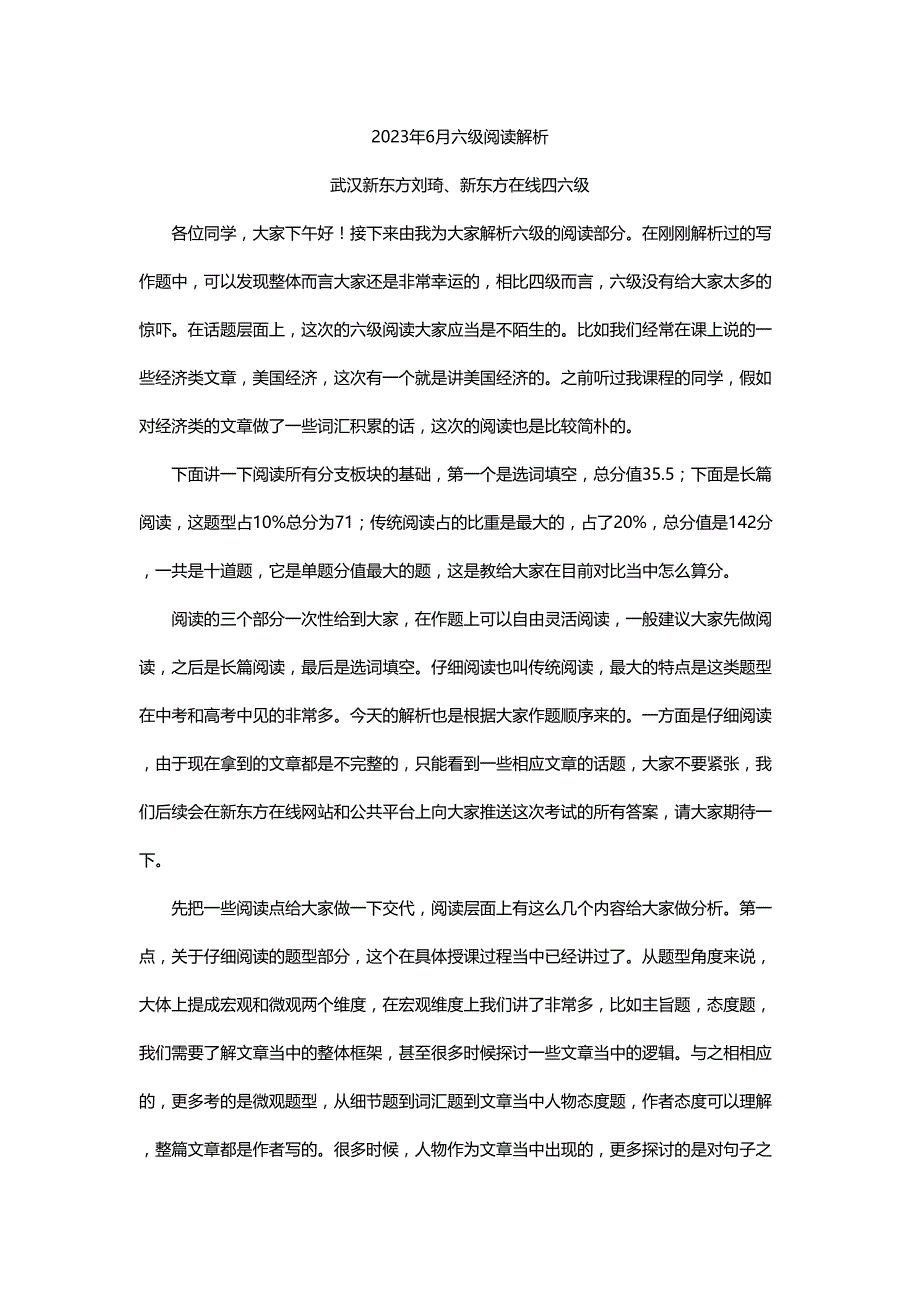 2023年6月六级阅读解析_第1页