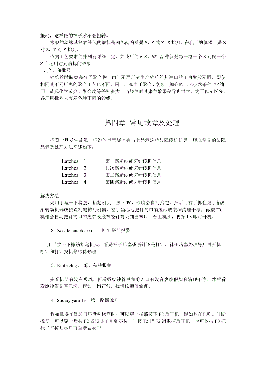 罗纳帝(LONATI)挡车工操作规程及培训教材_第3页