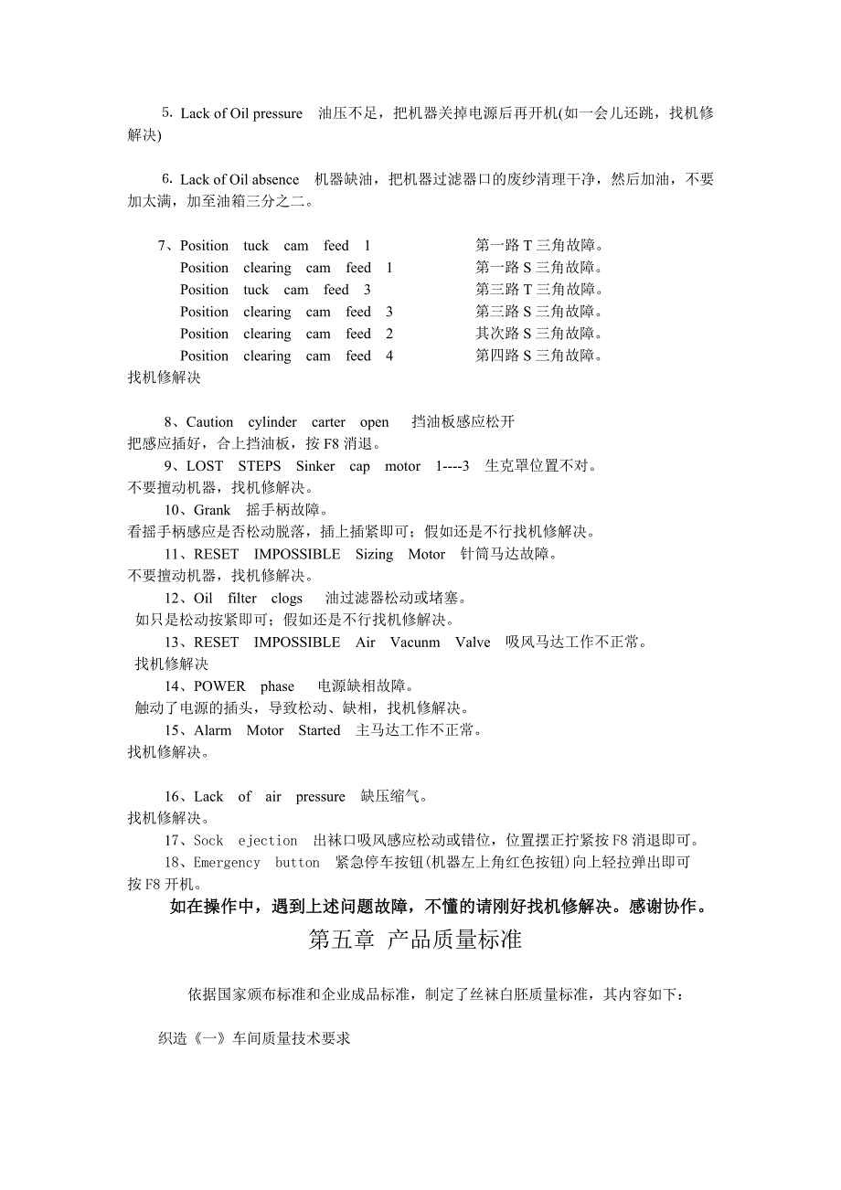 罗纳帝(LONATI)挡车工操作规程及培训教材_第4页