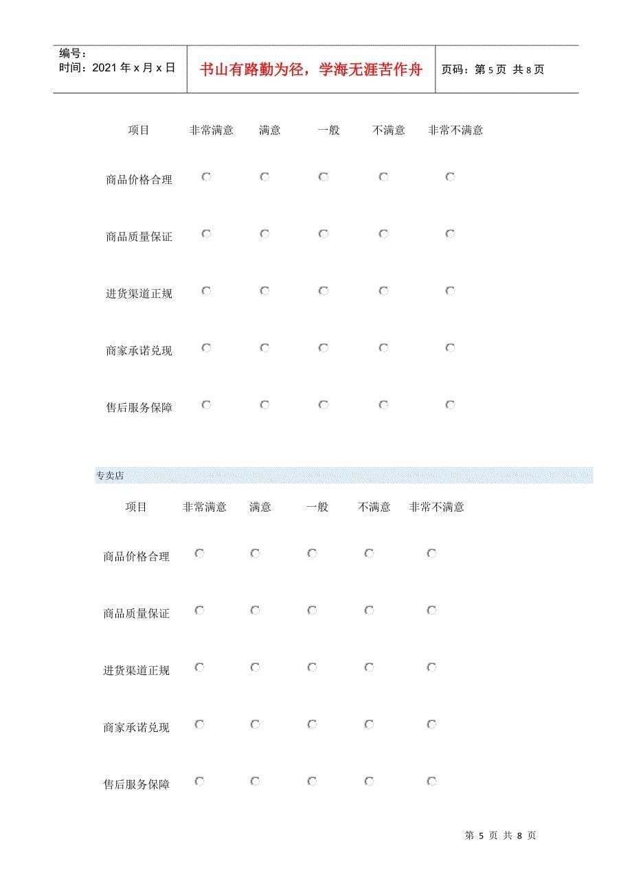 中国IT消费类产品购买渠道调查问卷_第5页