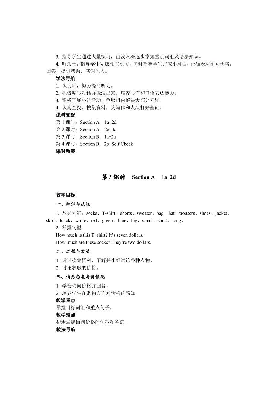 2020人教版新目标七年级英语上册unit7单元教案_第2页