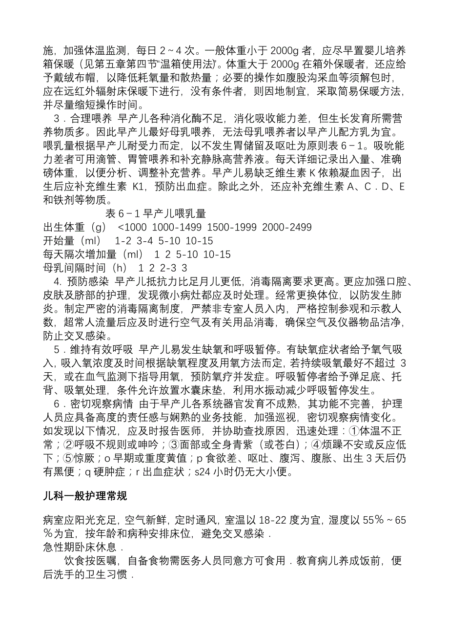 儿科护理2(biji).doc_第2页