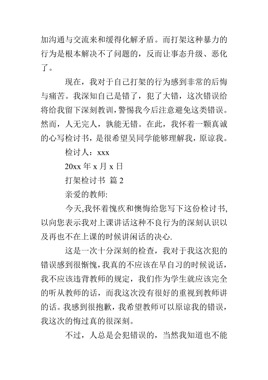 有关打架检讨书模板8篇_第2页