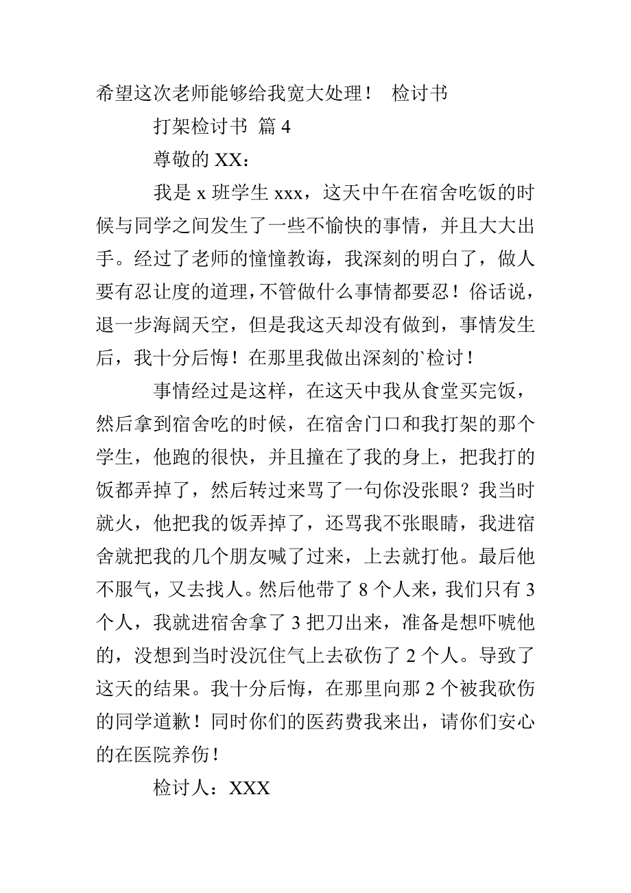 有关打架检讨书模板8篇_第5页