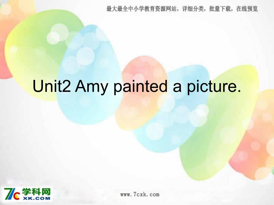 外研版小学英语外研版（一起）四上Module 2《Unit 2 Amy painted a picture》ppt课件2_第1页