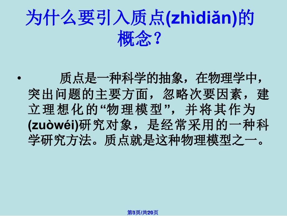 物理11质点参考系和坐标系课件新人教版必修学习教案_第3页