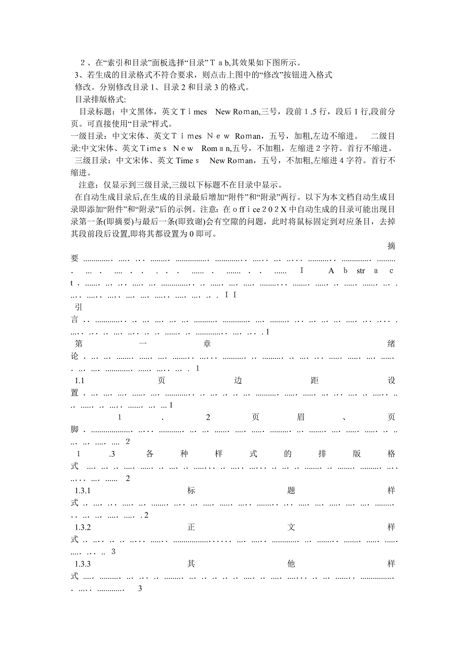 毕业论文的格式_第2页