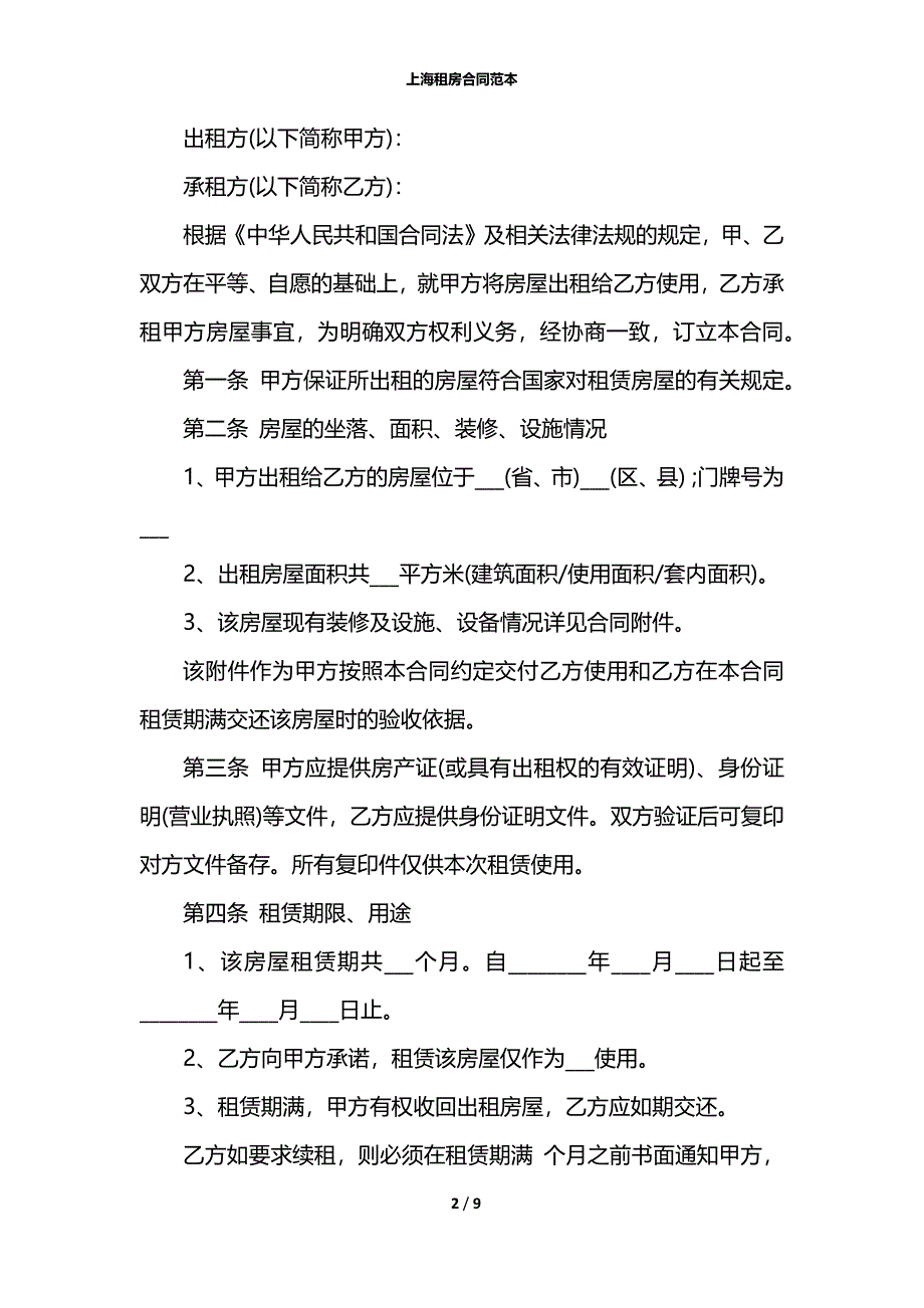 上海租房合同范本_1_第2页