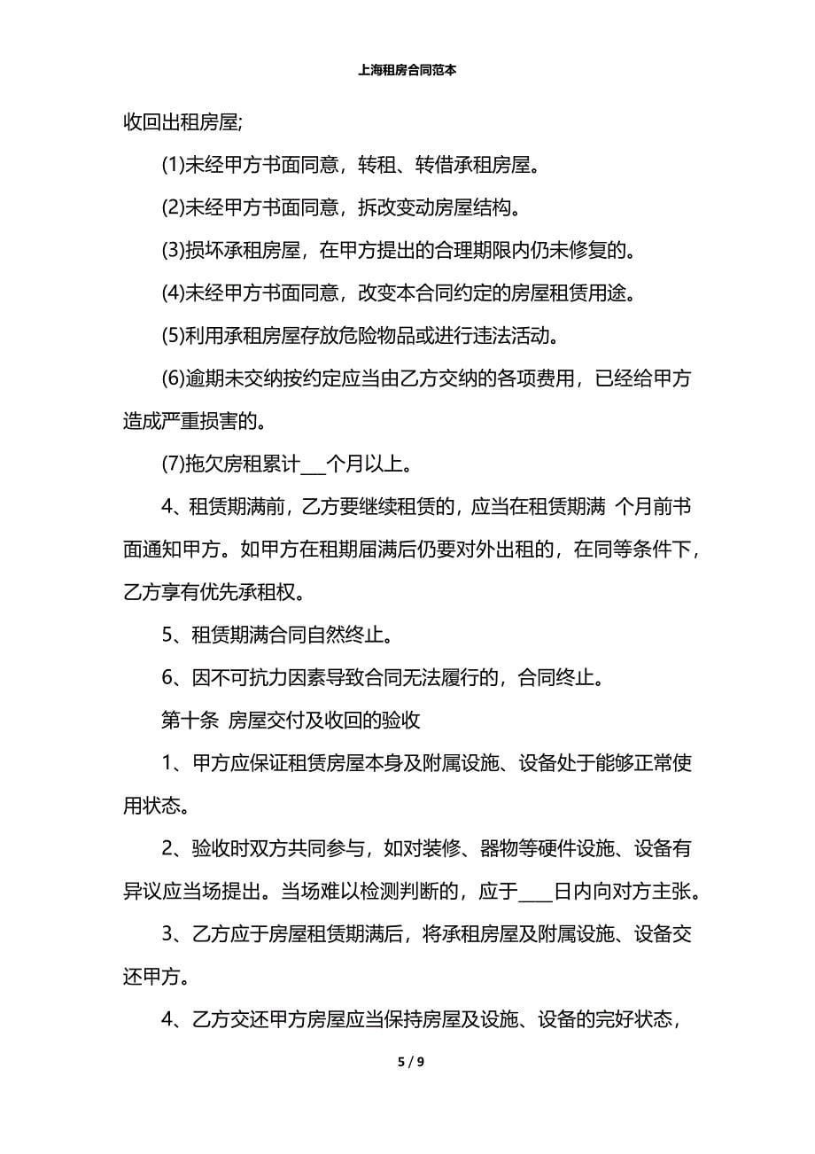 上海租房合同范本_1_第5页