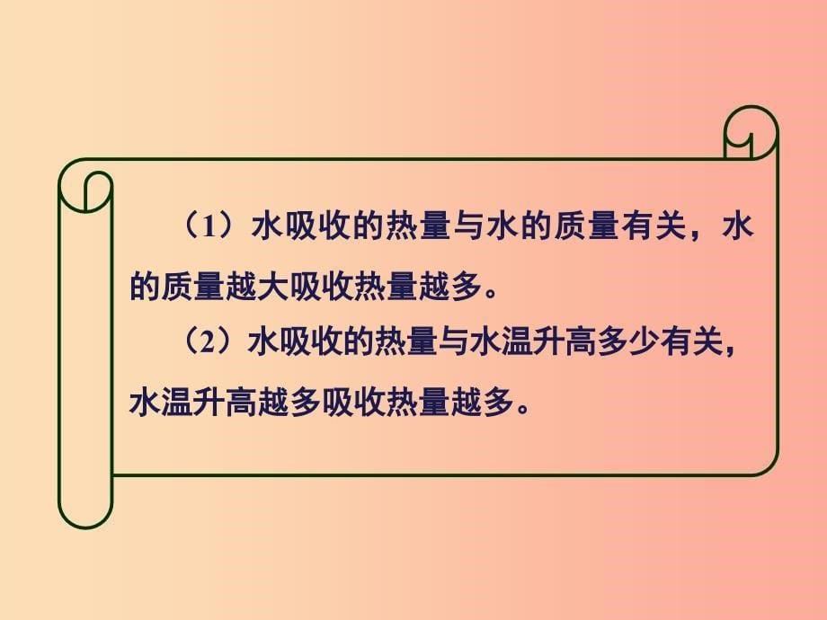 九年级物理全册 13.3 比热容 第1课时 比热容课件 新人教版.ppt_第5页