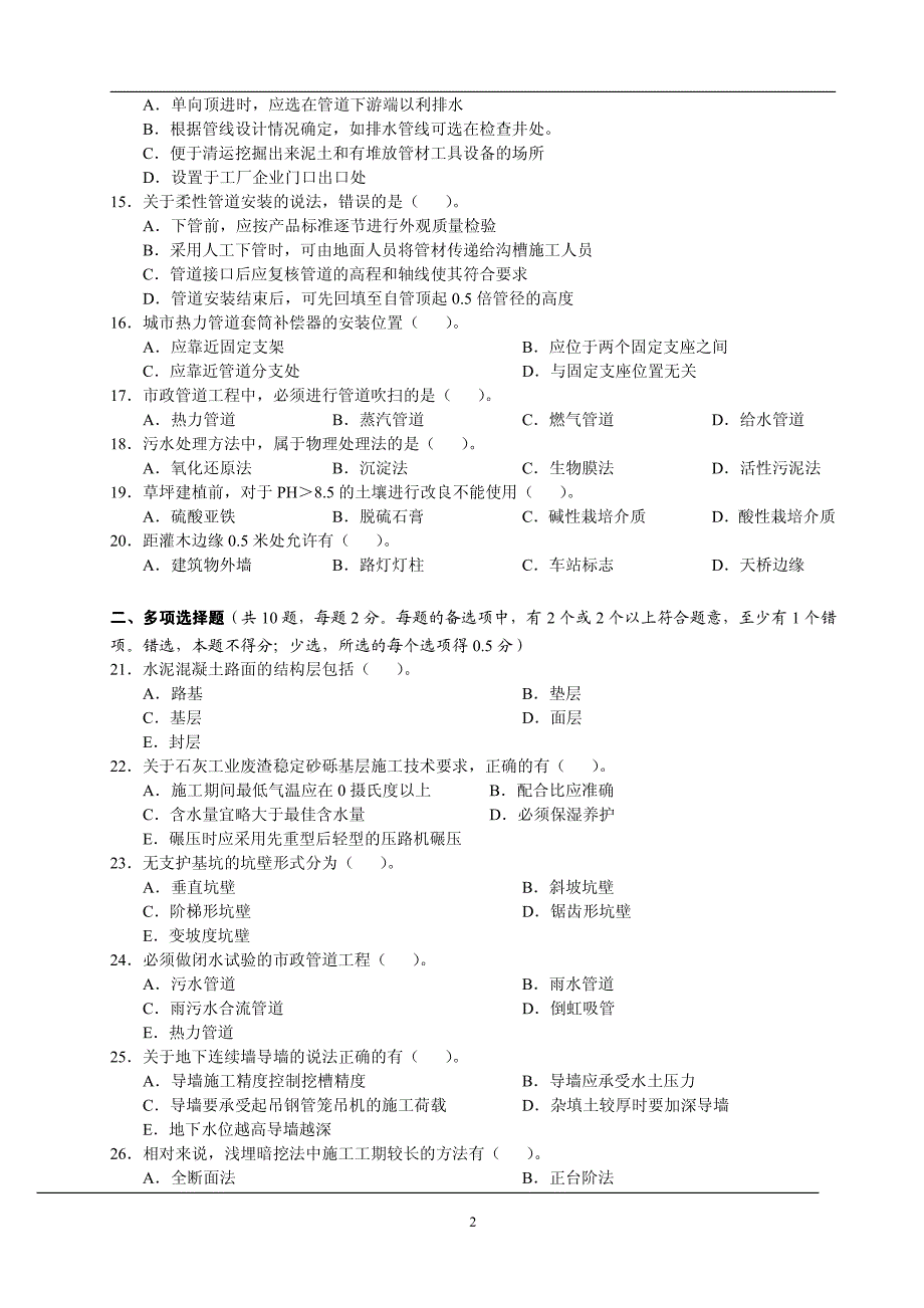 2012年二建市政工程考试真题及答案_第2页