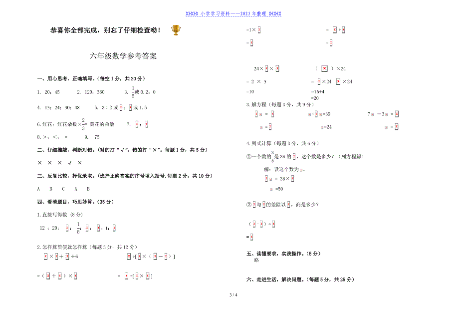 人教版六年级数学上册期中测试题及参考答案.doc_第3页