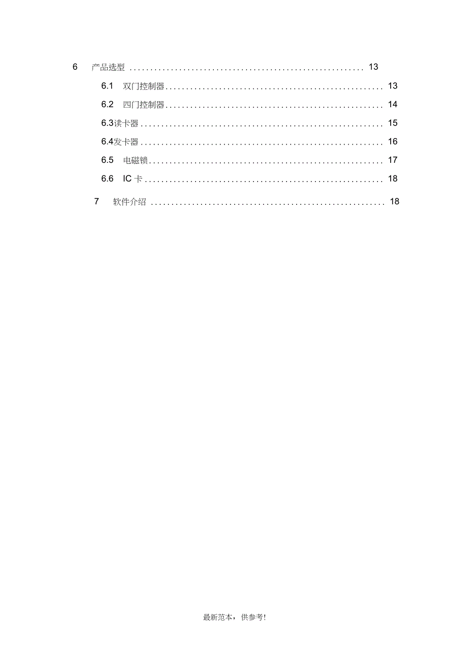 医院门禁系统设计方案_第2页