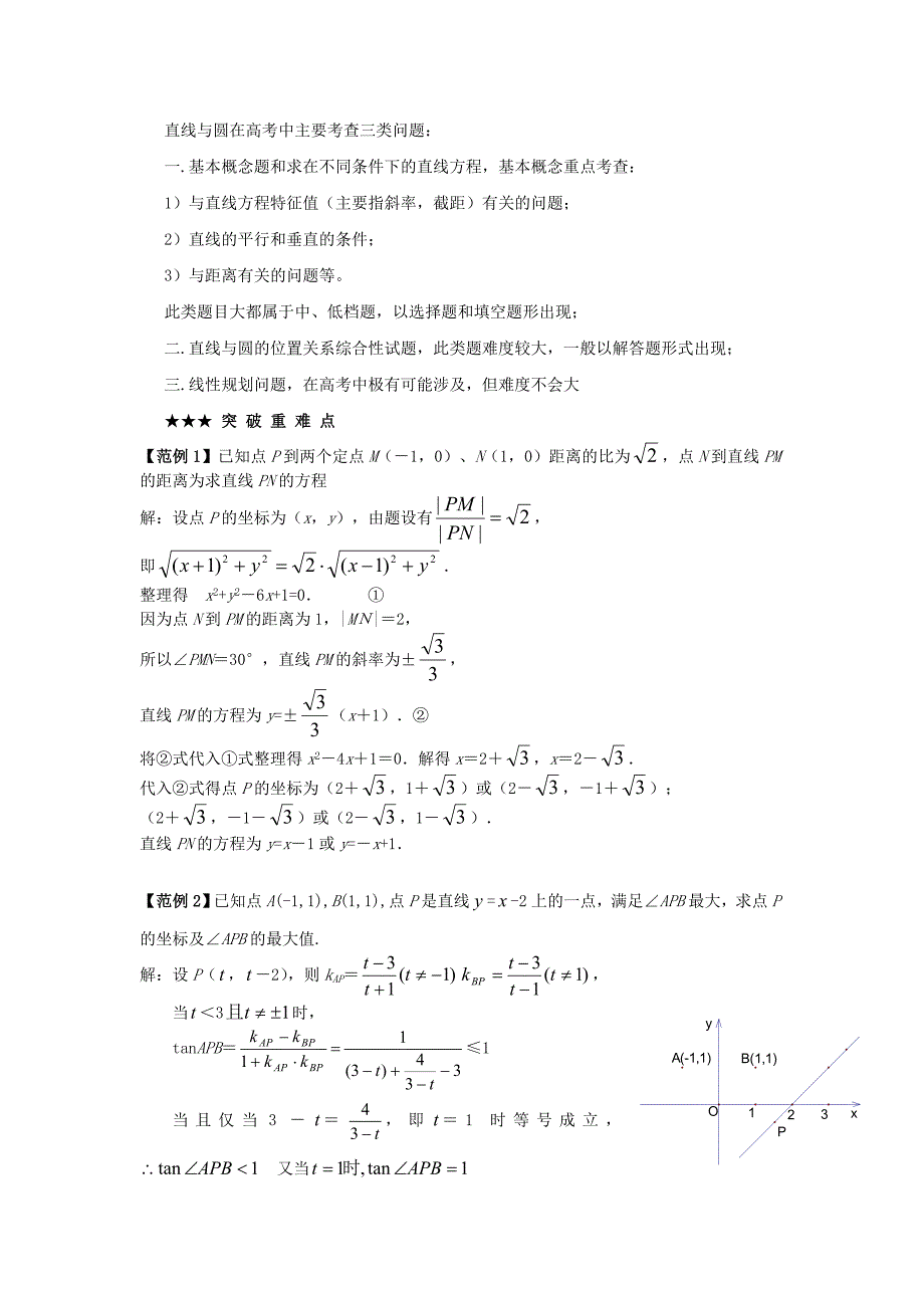 高考数学专题讲义：直线与圆的方程_第2页