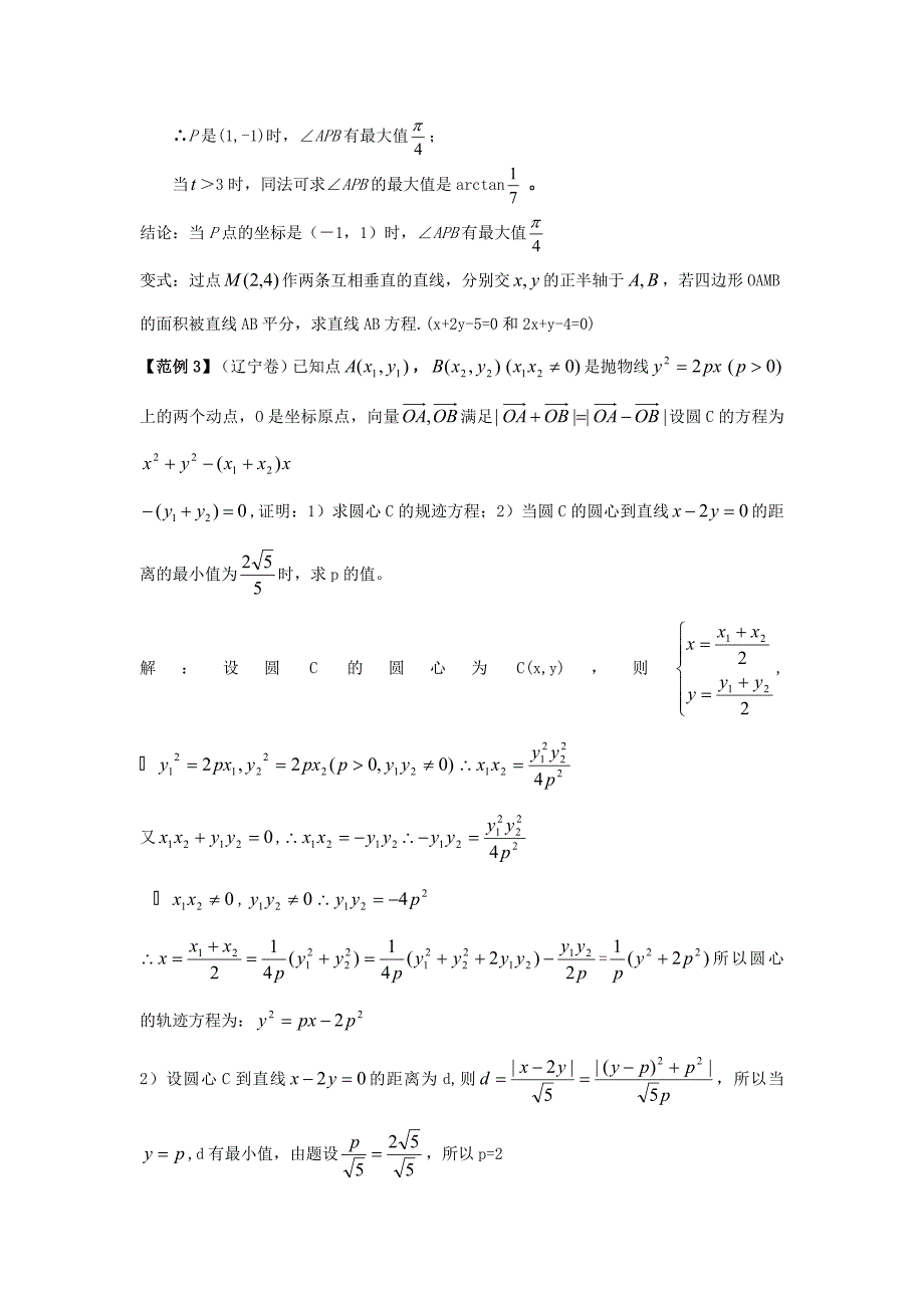 高考数学专题讲义：直线与圆的方程_第3页