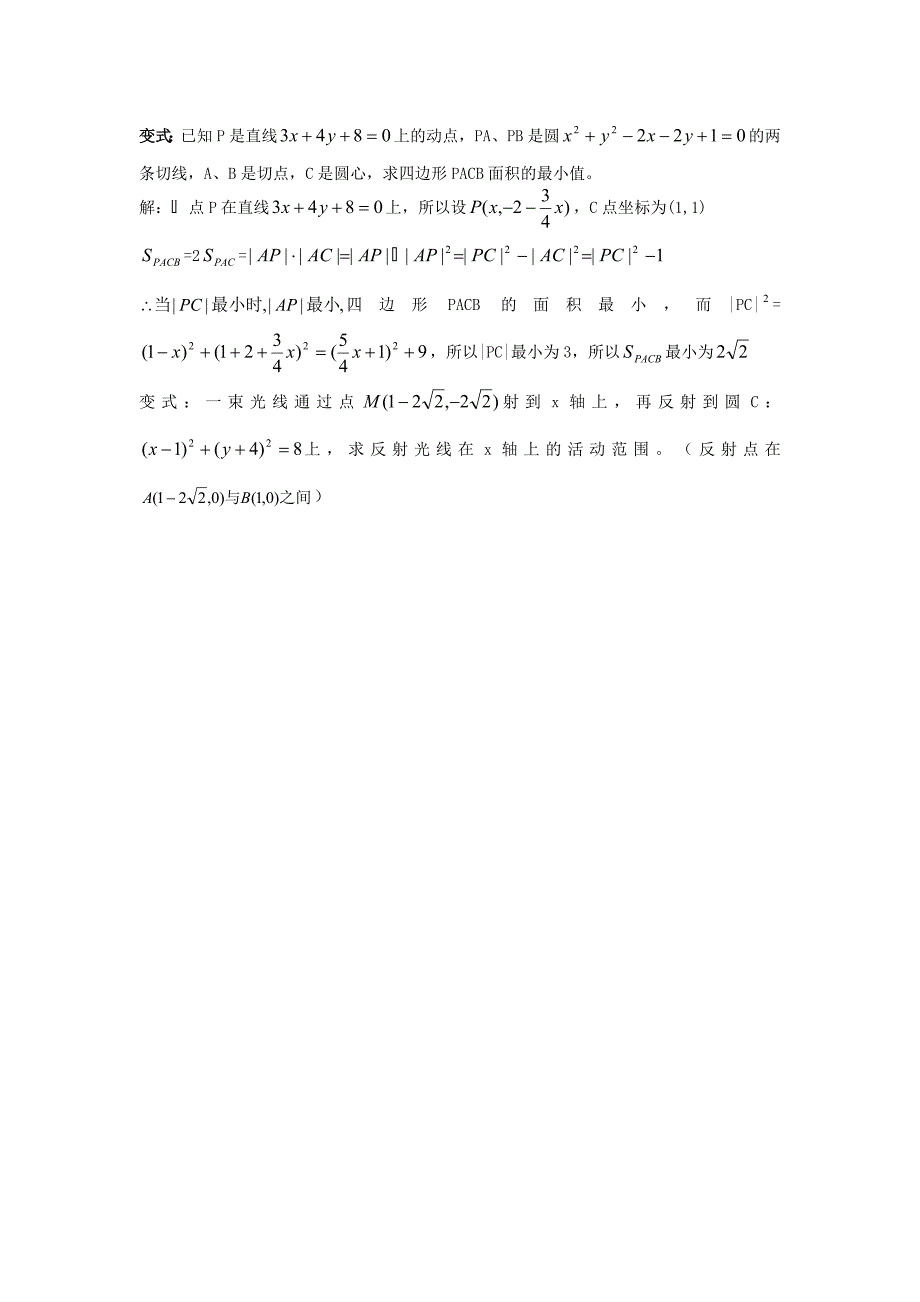 高考数学专题讲义：直线与圆的方程_第4页