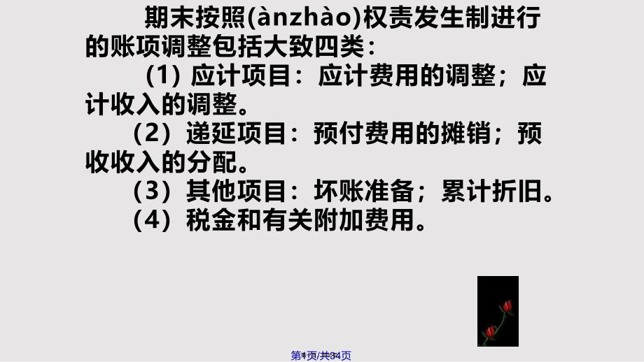 awp编制报表前的准备工作实用教案_第1页