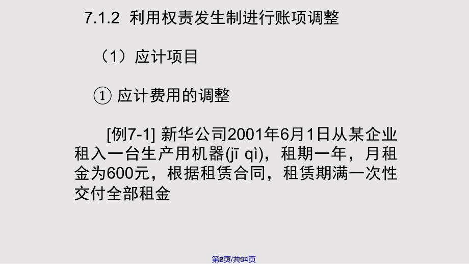 awp编制报表前的准备工作实用教案_第2页