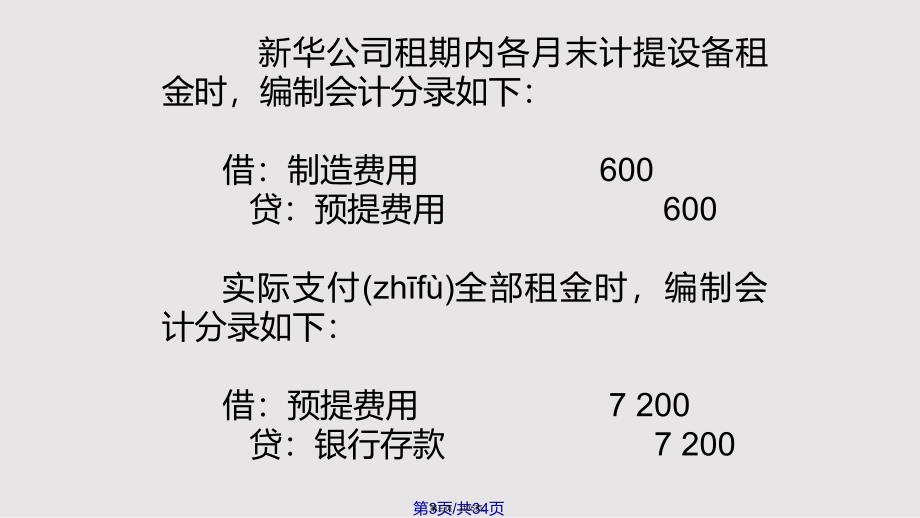 awp编制报表前的准备工作实用教案_第3页