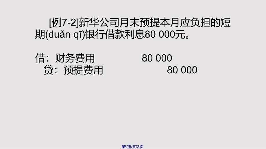 awp编制报表前的准备工作实用教案_第4页