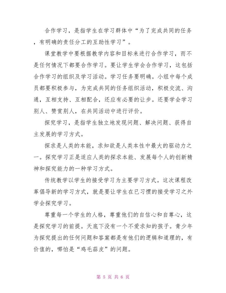 语文课改总结_第5页