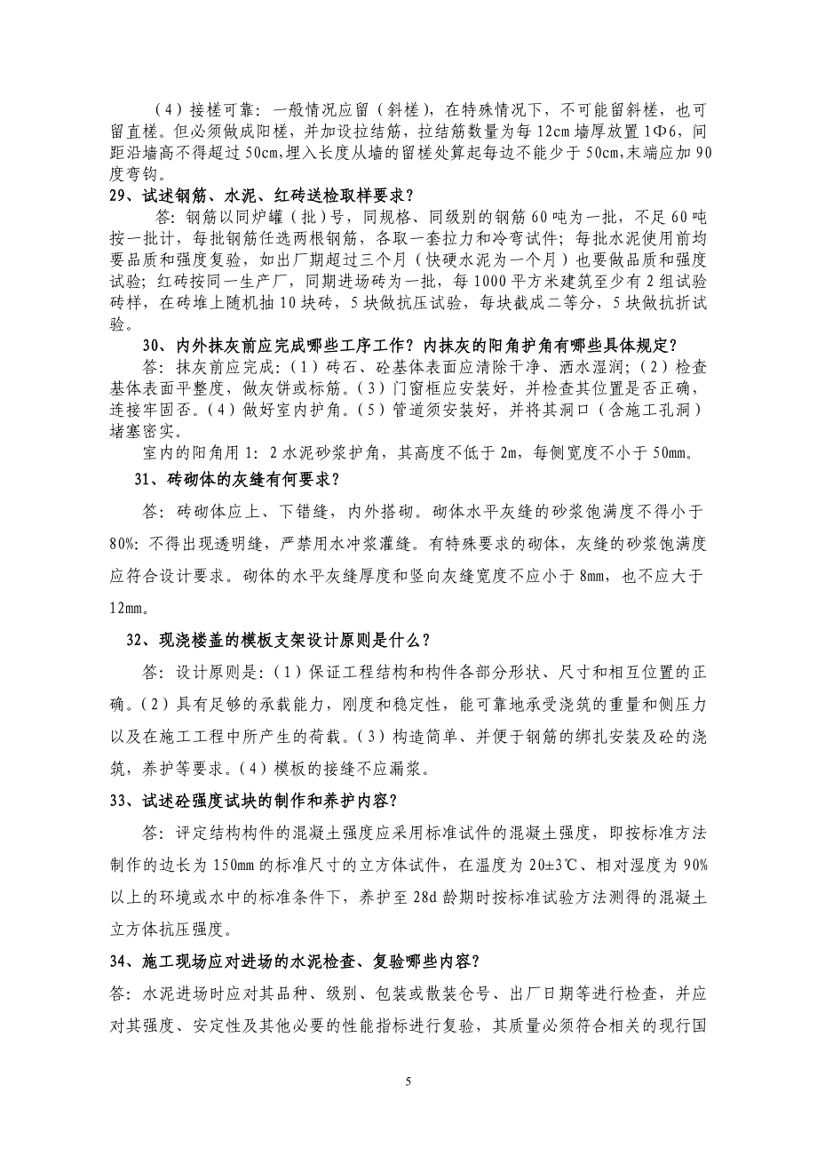 工程师答辩题库1.doc_第5页