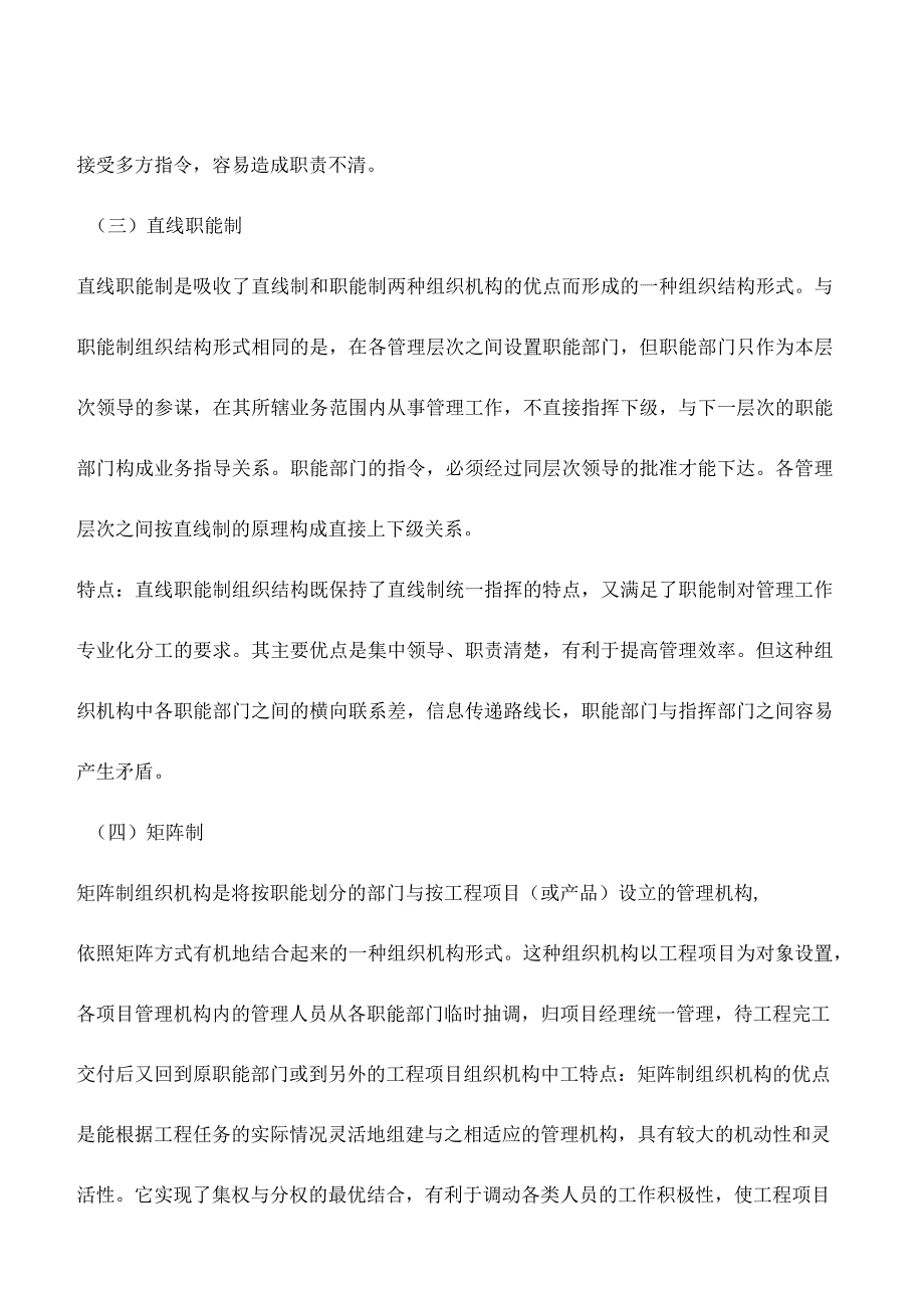 工程项目管理的组织机构形式_第2页