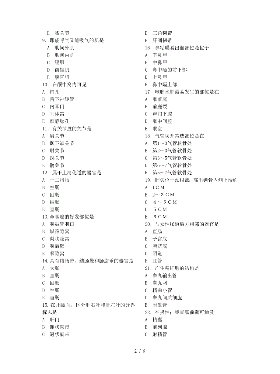 解剖学期末考试题和参考答案.doc_第2页