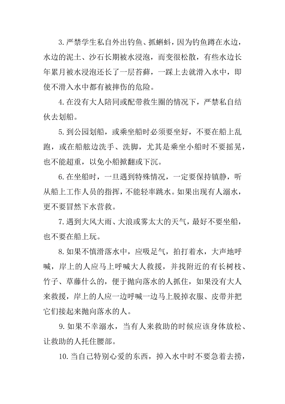 中小学生防溺水讲话稿3篇小学生防溺水安全教育讲话稿_第4页