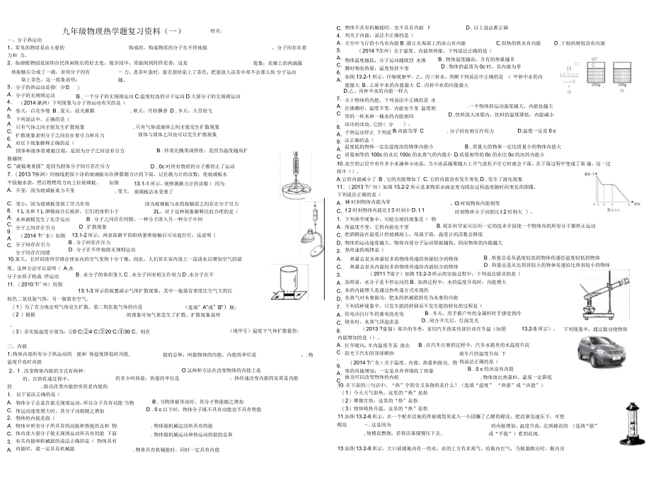 九年级热学知识复习资料_第1页