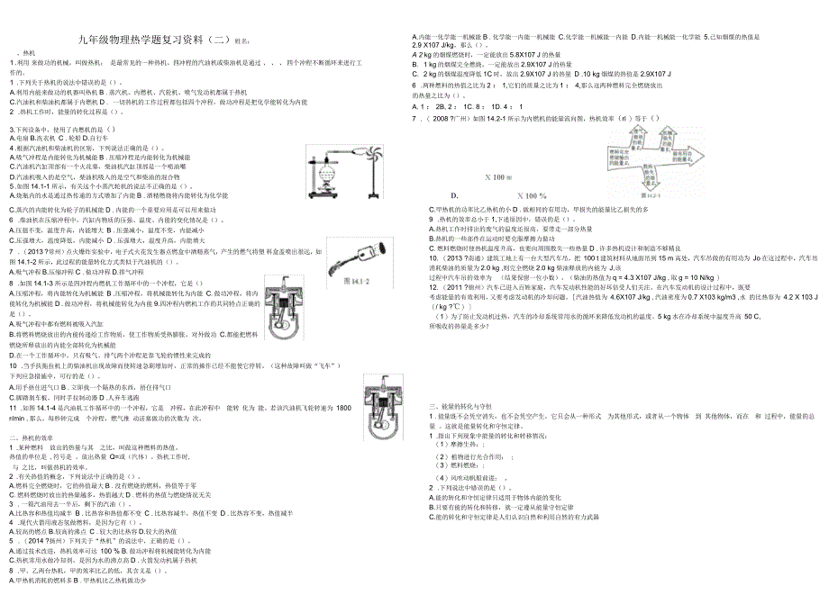 九年级热学知识复习资料_第3页