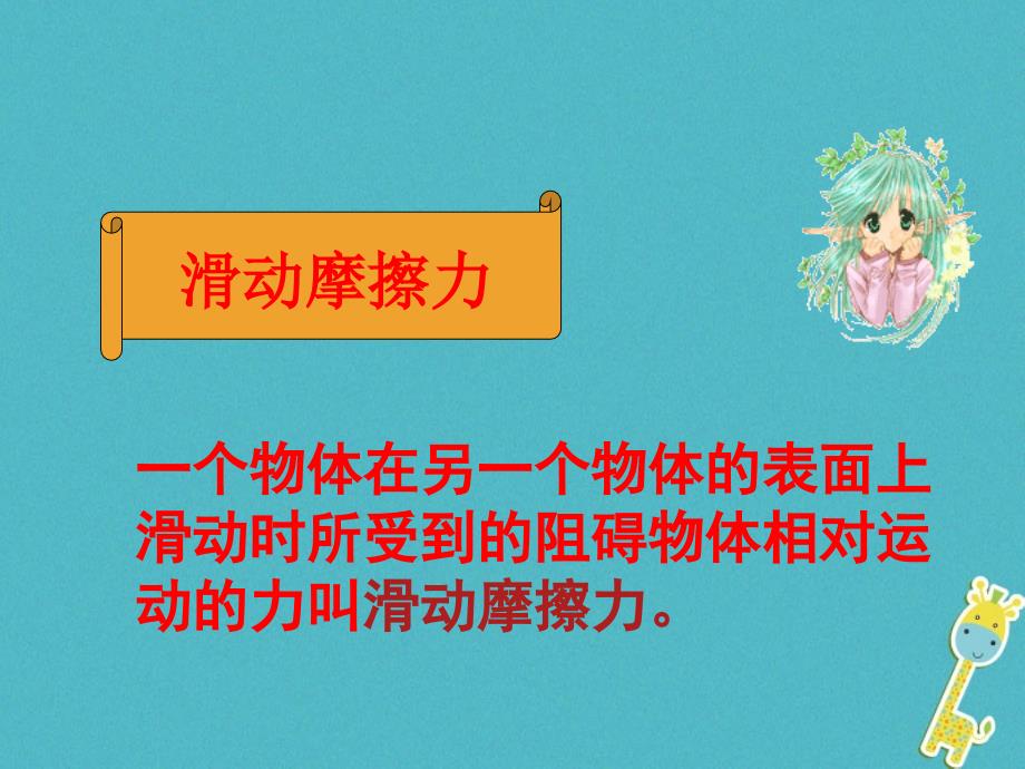 八年级物理全册 第六章 第五节 科学探究：摩擦力教学 （新版）沪科版_第3页