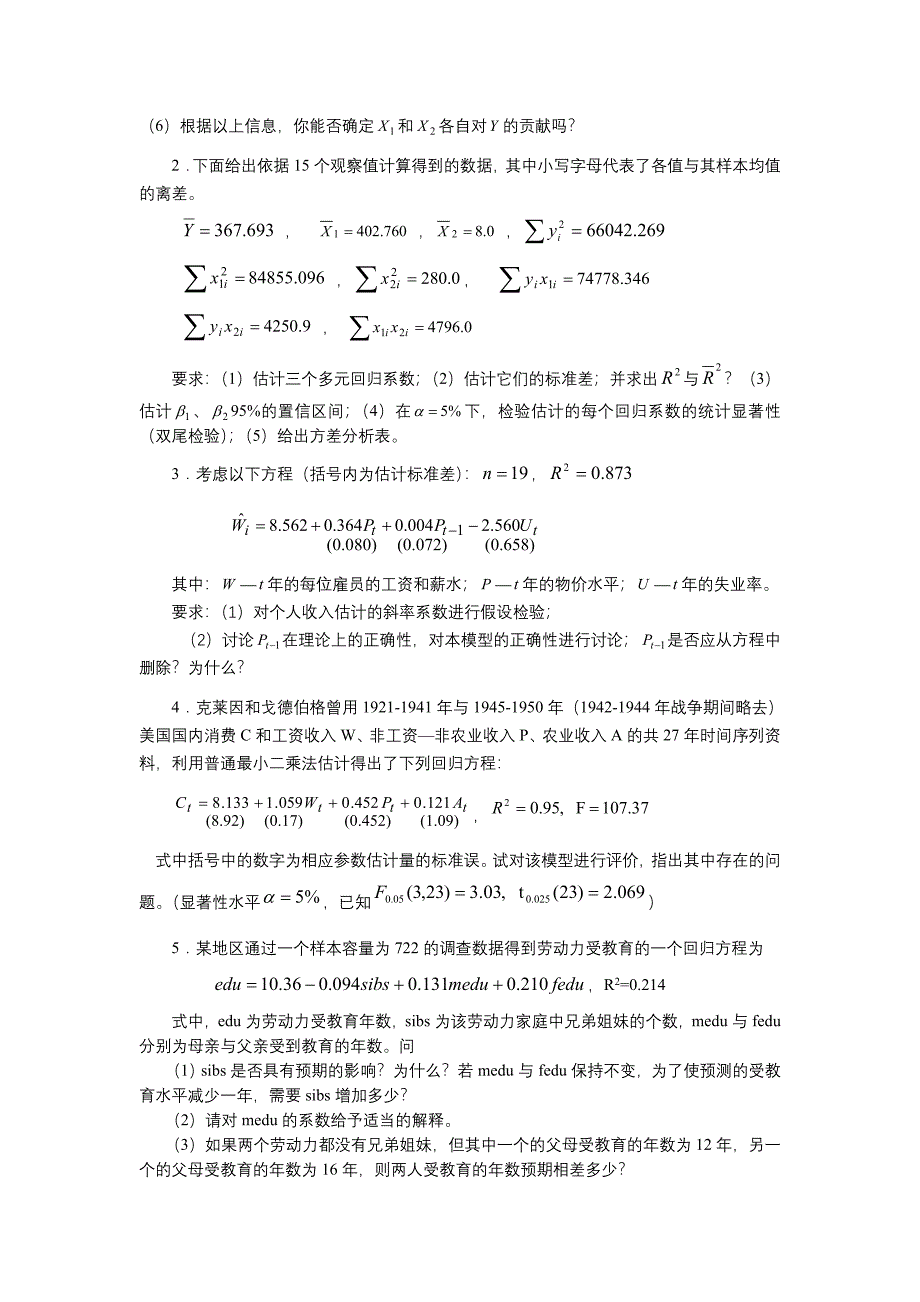 K元线性回归模型.doc_第2页