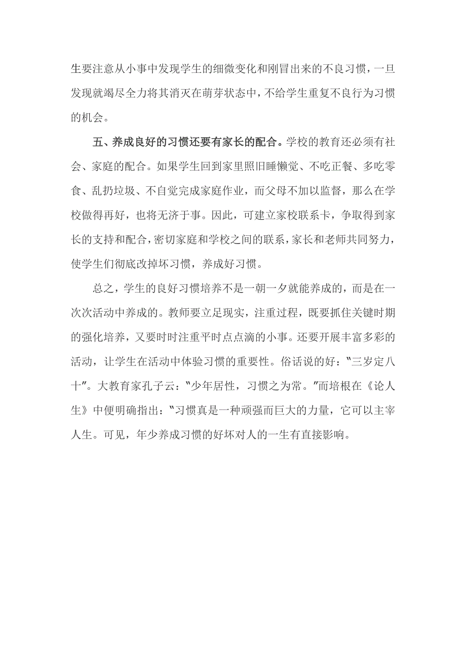 班主任如何培养学生良好的习惯.doc_第4页