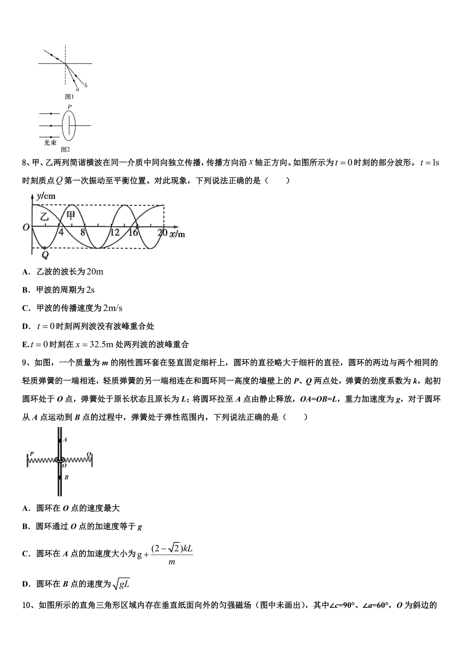 2022-2023学年四川成都七中高三毕业生二月调研考试物理试题_第3页