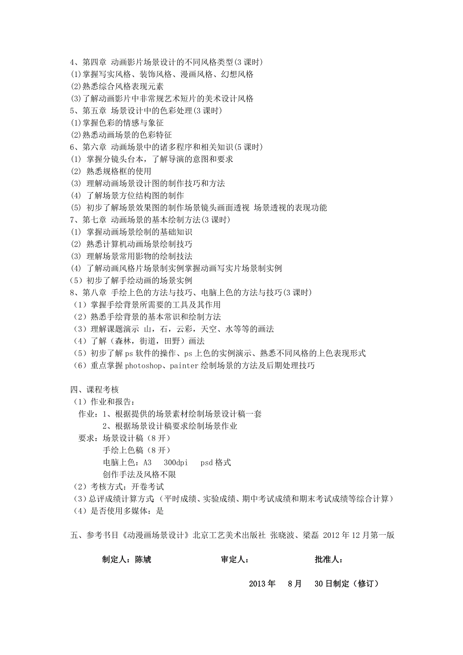 动画场景设计表现大纲_第2页